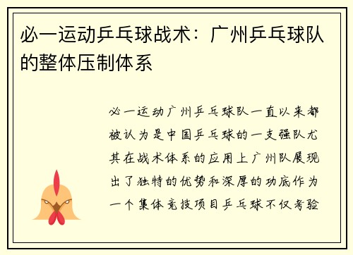 必一运动乒乓球战术：广州乒乓球队的整体压制体系